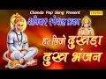 Shaniwar Special Bhajan | Har Lijo Dukhara Dukh Bhanjan | Anjali Jain | Hanuman Bhajan | Chanda Pop