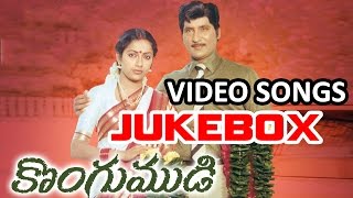 Kongumudi Telugu Movie Video Songs Jukebox || Shoban Babu, Suhani