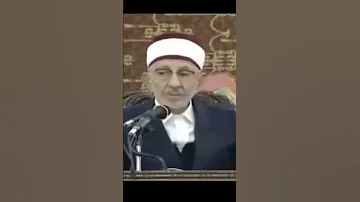 أثر التذلل والإنكسار إلى الله عز وجل الإمام محمد سعيد رمضان البوطي 