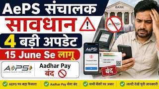 AepS संचालक सावधान 4 बड़ी अपडेट 15 June Se lagu Aadhar pay band 😧