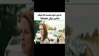 دیدین فیلمشو؟!🤔🎬فیلم: 📽movie:Leave the World Behind 2023⭐imdb:10/6.5…