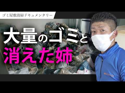 [DOCUMENTARY] Woman Disappeared And Left Behind A Hoarded Home | Is She Mentally OK?