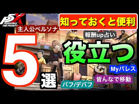 ペルソナ5 デッキ　パーツ大量 N0-17483--crcsnsu10gcp_g05.jpg