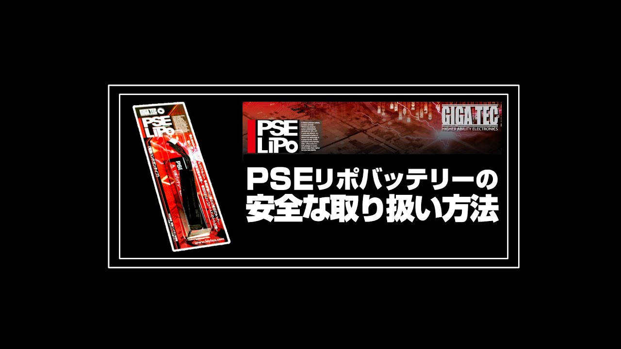 LAYLAX・GIGATEC : PSE エボリポバッテリー 7.4V 1200mAh ベクター＆M4