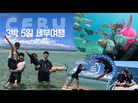 완전 행복했던 필리핀 첫 여행 Vlog (필리핀, <strong>커플여행</strong>, 호핑, 스노클링, 스쿠버 다이빙, 세부맛집) Ep.2 *완결*