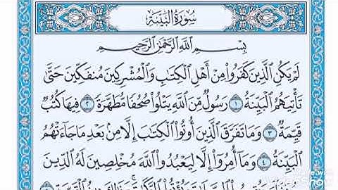 سورة البينه الشيخ فاروق الكوري