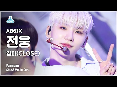 [예능연구소] 에이비식스 전웅 세로캠 &amp;#39;감아(CLOSE)&amp;#39; (AB6IX <strong>JEON</strong> WOONG FanCam) @<strong>Show</strong>!MusicCore 210501