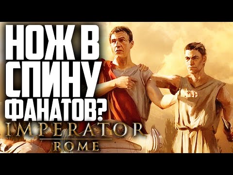 Видео: Всё об Imperator: Rome за 20 минут