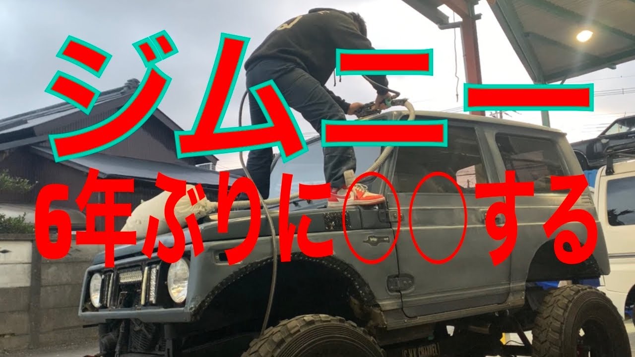 ジムニーイメチェン - YouTube