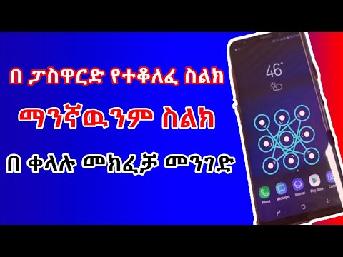 ቪዲዮ: የማያንካ ማያ ገጹን እንዴት እንደሚያሰናክሉ