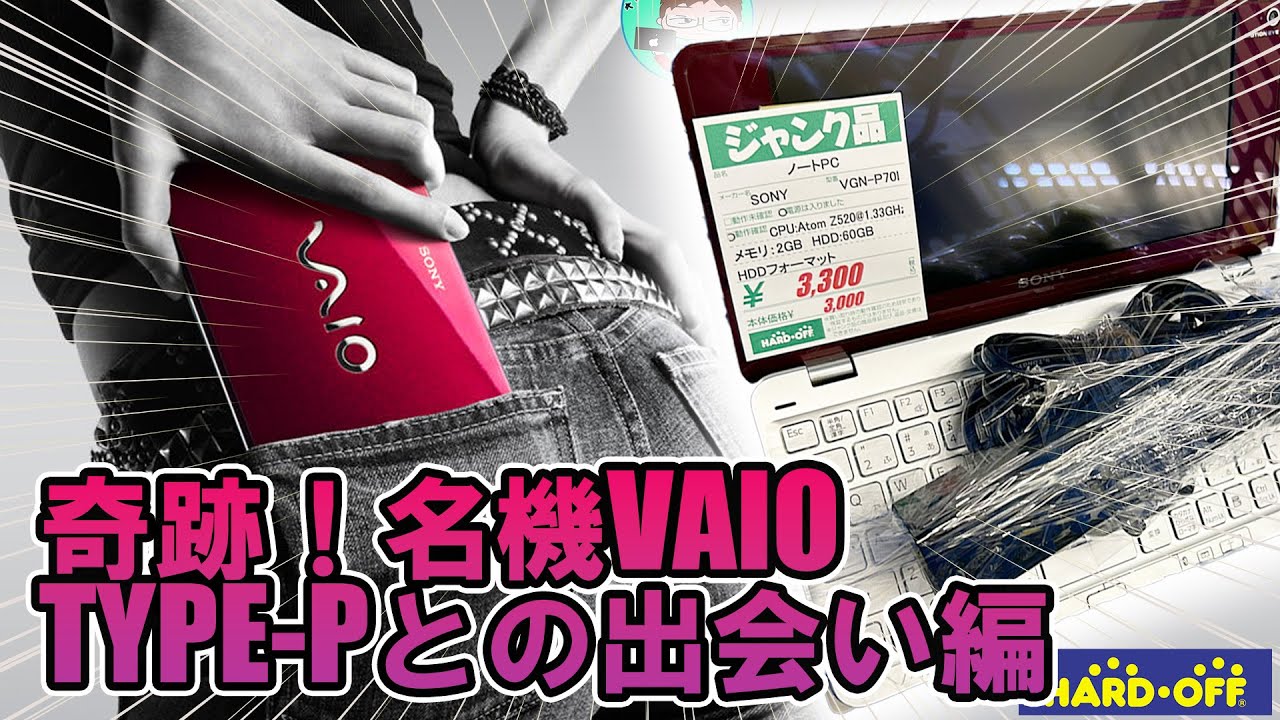 あ*こ様 VAIOtypeP 120GB SSD換装済 maxresdefault.jpg