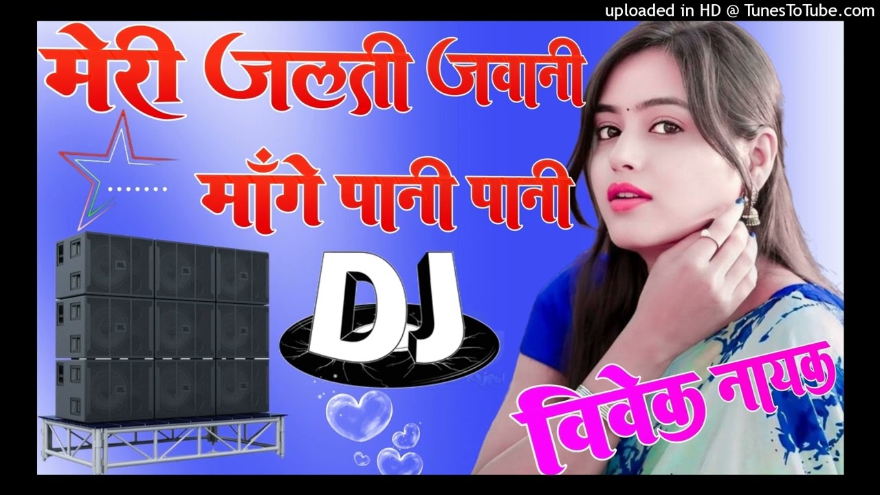 Meri Jalti Jawani Mange Pani Pani Haryanvi Dance Song Hi fi Dholki Mix Dj Vivek Nayak