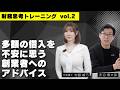 多額の借入をすることを不安に思う創業者へのアドバイス〜財務思考トレーニング Vol.2|村越綾乃さん〜
