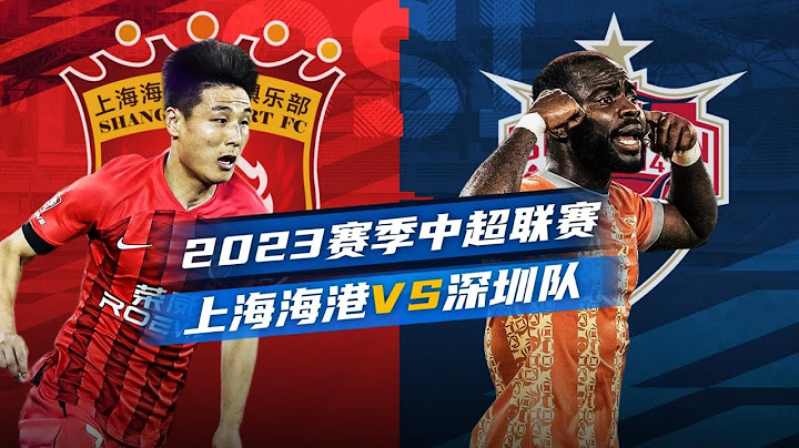 中超集锦：上海海港vs深圳队，姜志鹏角球破门，武磊把握住单刀 - 天天要闻