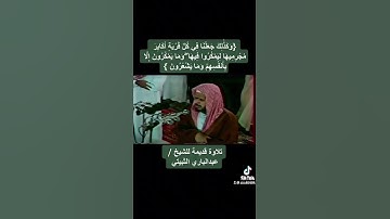 تلاوة قديمة للشيخ / عبدالباري الثبيتي