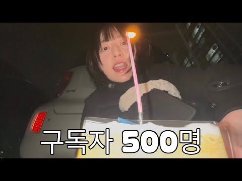 500명 축하영상 (실시간)