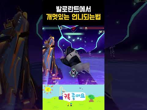 발로란트에서 멋진 언니되는법#발로란트 #valorant #valorantclips #게임