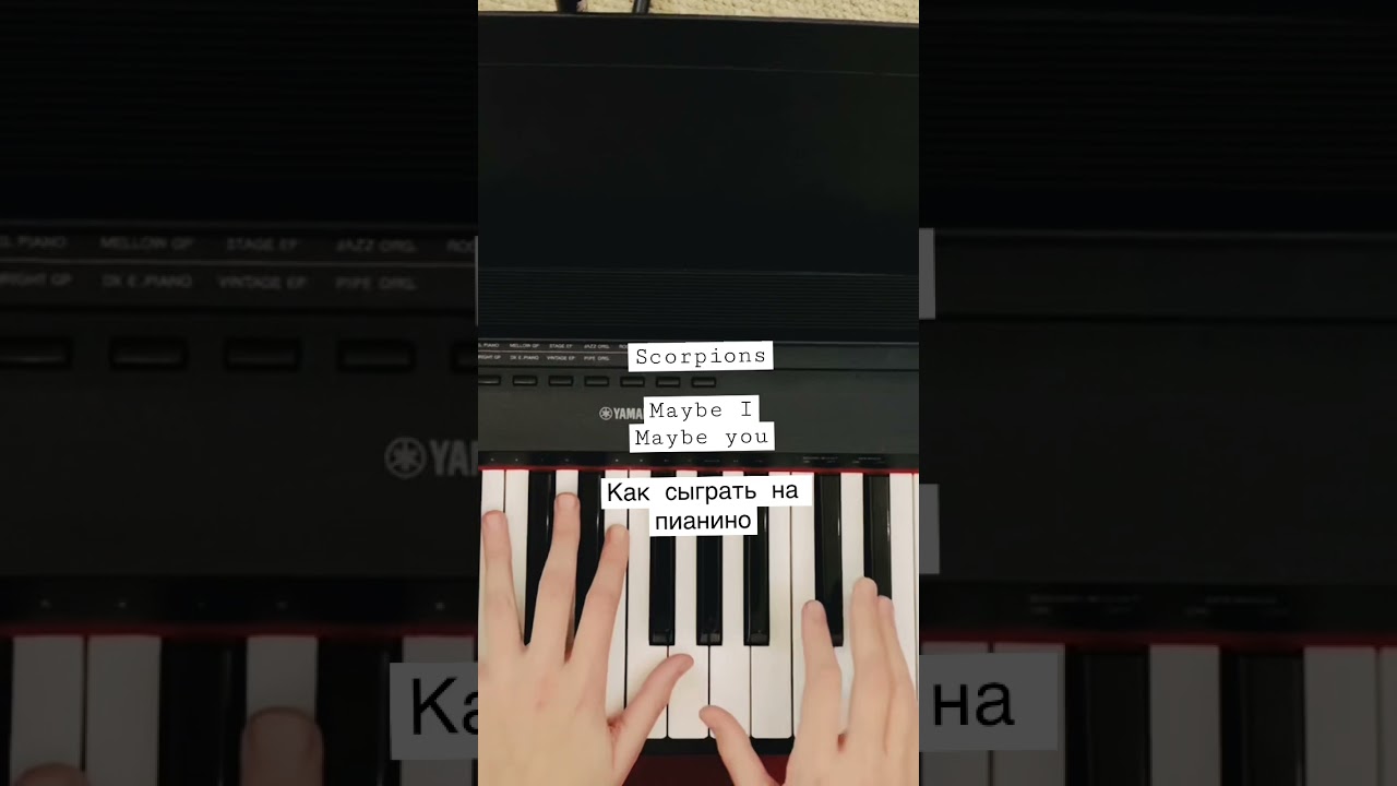 Scorpions- Maybe i maybe you - песни на пианино