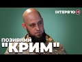 Мій боєць отримав обмороження ніг, бо його ніким було замінити — командир Крим про мобілізацію