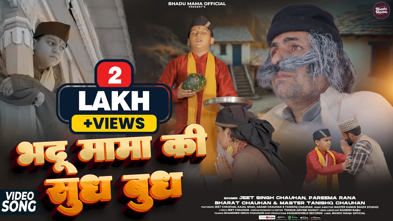 Bhadu Mama Ki Shud Bhud | Jeet Chauhan, Pareema, Bharat Chauhan, Tanishq Chauhan | Kajal Shah