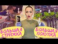 ВЛОГ : КУПИЛА ВЕЛОСИПЕД и ПОДСТРИГЛИ Ребёнка // Что из этого вышло??