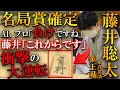 【衝撃】藤井叡王が完全敗北と思われた将棋を大逆転…これは本当に凄すぎる名局です…【第8期叡王戦五番勝負第3局】
