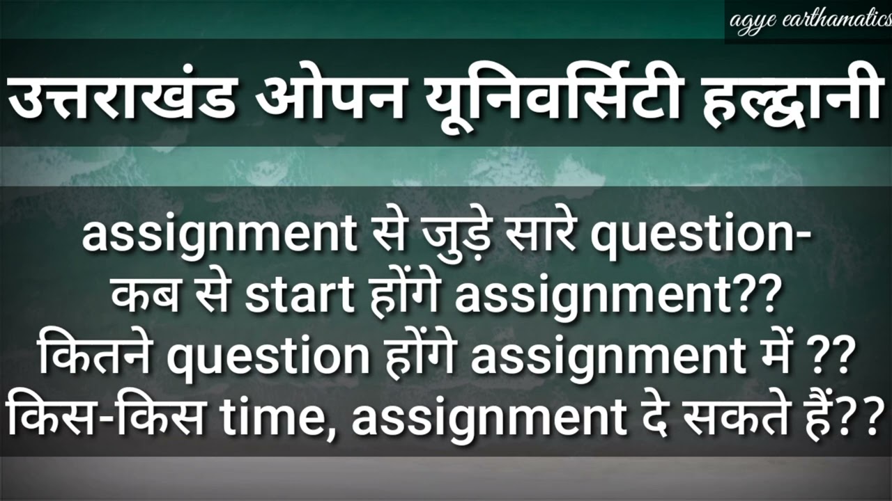 assignment se jude question uttarakhand open University|assignment query uou|कब होंगे असाइनमेंट