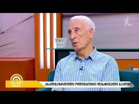 #ახალიდღე ახალგაზრდული ოლიმპიური ფესტივალი ბაქოში