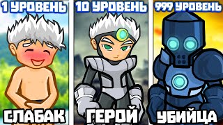 картинка: ЭВОЛЮЦИЯ ЧЕЛОВЕКА ЧТОБЫ СПАСТИ МИР ОТ БОССОВ В ИГРЕ EPIC BOSS FIGHTER