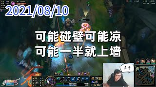 东北大鹌鹑0810P6巨魔:可能碰壁可能凉,可能一半就上墙