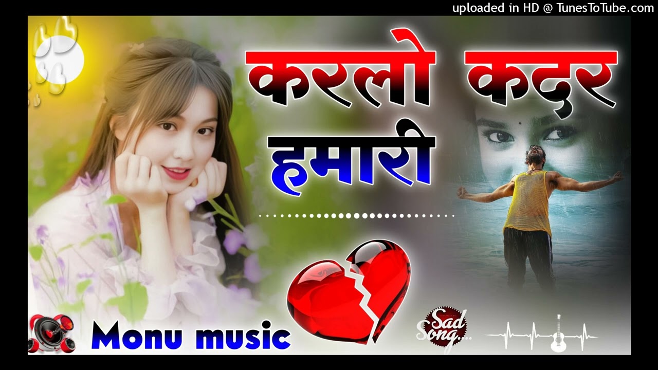 Karlo Kadar Hamari Karte Hain Pyar Tumse । Dj Monu Music Remix । Love 😢 sad Song । Hard Bass 2026