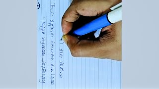 Bangla Handwritingbismillahir Rahmanir Rahim Writingsundor Bangla Lekhahaaterlekha Onushilon