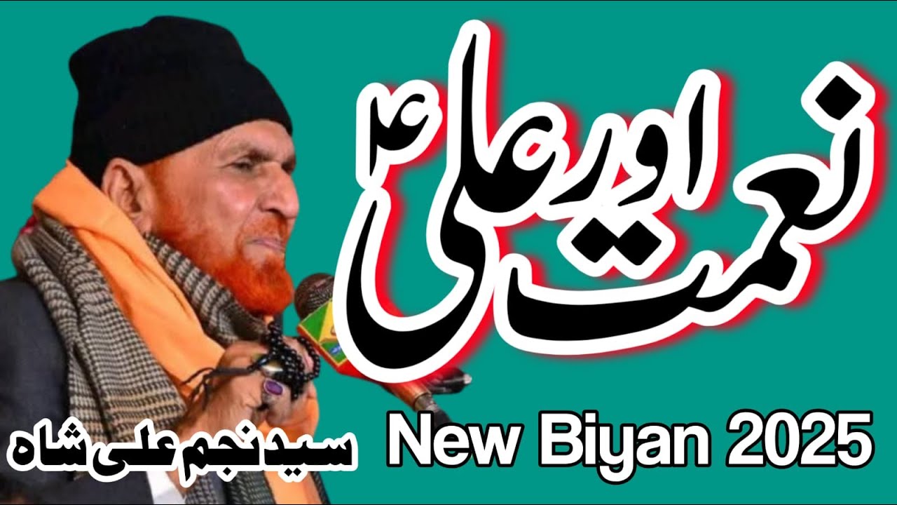 Nehmat Aur Ali Najam Shah New Bayan 2025 About Shan e Hazrat Mola Ali