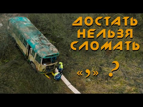 Видео: "Автобус времени" из СССР. Эвакуация ЛиАЗ/ЗиЛ-158 для канала VegaBus.