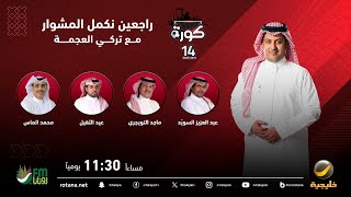 برنامج كورة 28 أبريل 2024