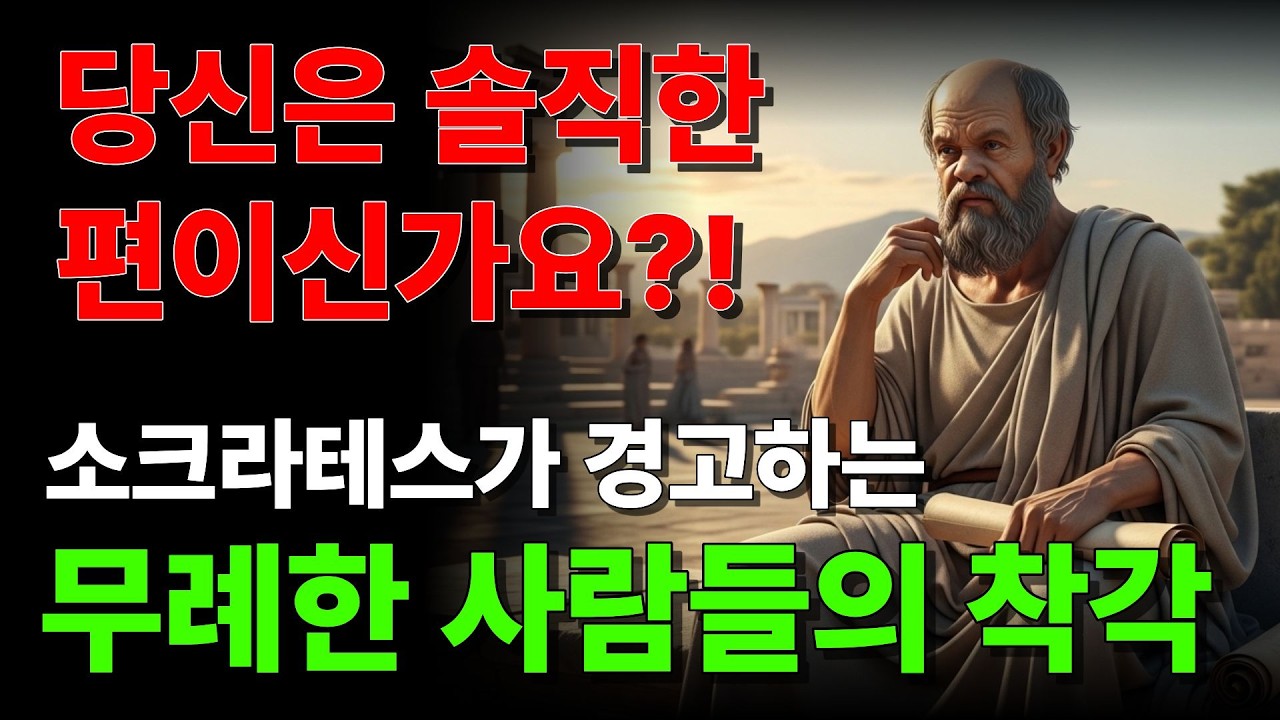 나쁜 뜻은 없었어라는 변명이 통하지 않는 이유, 소크라테스가 말하는 '말의 품격' | 소크라테스 | 삶의지혜 | 인생의마지막수업