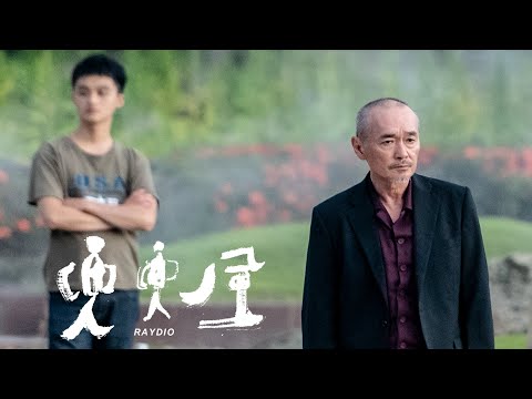 電影《兜兜風》RAYDIO 訪談 - 金馬新人篇