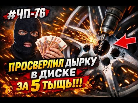 Why drill a 5,000 ruble disc?