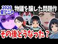 2026夏アニメ・物議を醸した作品のその後を徹底調査!気になる原因は?終盤でどうなった?