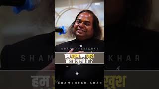 पुरूष खुश कैसे होते हैं 🤔 #prank #shambhushikharcomedy #funny #patipatni #prankshort #standupcomedy