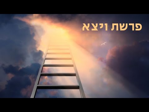 פרשת ויצא - דרך ארץ קדמה לתורה, מתי צריך לחזור אחורה במקום להתקדם..