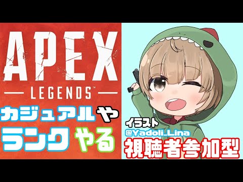 【APEX】視聴者参加型！！まったりカジュアル！！3000ハンマー欲しい！！【#Vtuber】