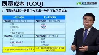 PMP考前培训-规划质量管理-傅永康老师讲PMP