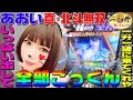 真・北斗無双であおいちゃんがいっぱい出して全部ごっくん|1GAME一升一緒に来てくれや#19【パチンコ】
