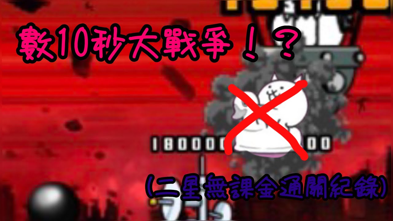 我們還會再見面的 冠二 無課金9體