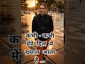 कभी कभी मेरे दिल मे ख़्याल आता है #trendingnow #GoViral #ViralChallenge #MustSee #ViralContent
