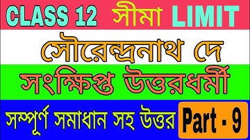#CLASS 12 ||সীমা LIMIT || S N DEY BOOK SOLUTION || EX -2B #সংক্ষিপ্ত উত্তরধর্মী #QUESTIONNO 2 Part-9