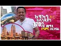 ከቺካጎ እና ከሳንዲያጎ 170 ሺ ብር መጥቶ ተዓምር ሰርተናል ፡ Donkey Tube Comedian Eshetu : Ethiopia
