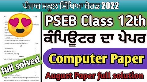 PSEB class 12th Computer Science Bi-monthly August paper 2022 / full solved paper / #pseb