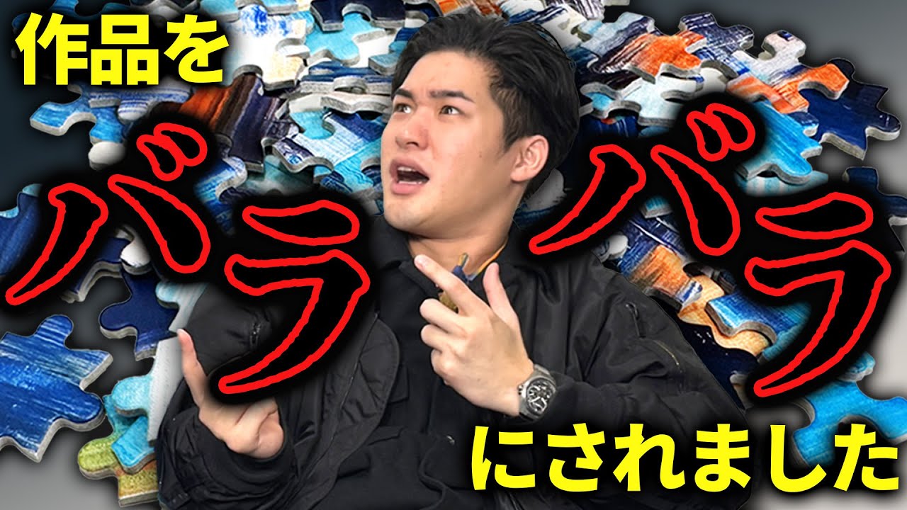 画家が描いた絵を本人の前でバラバラにしてみた - YouTube